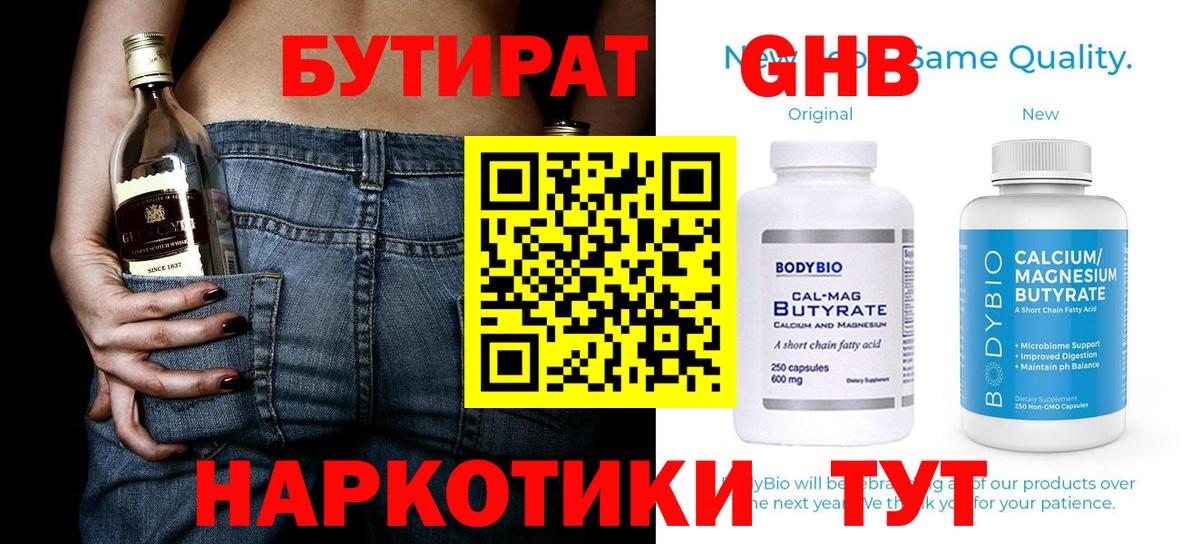 Ярославль  БУТИРАТ 1.4BDO  Вход с VPN 