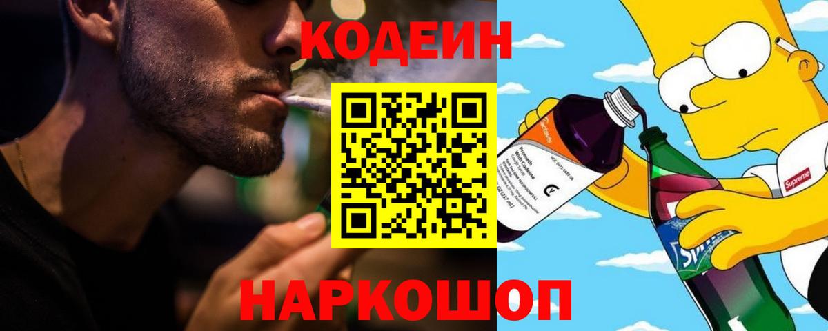 Кодеиновый сироп Lean напиток Lean (лин) Ярославль