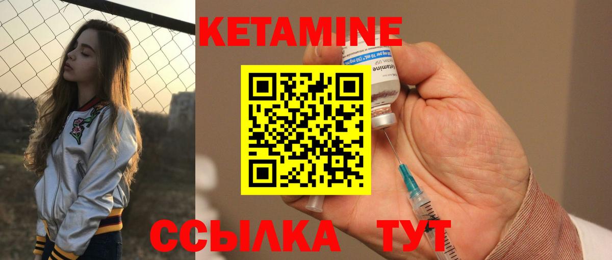 Кетамин ketamine Ярославль